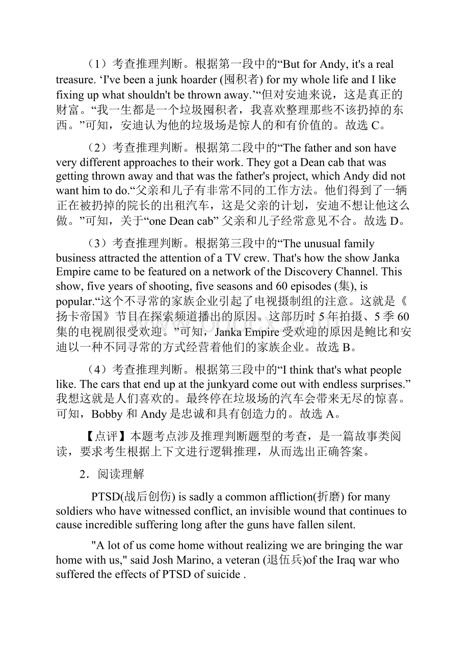 高三英语阅读理解人物故事解题技巧超强及练习题含答案.docx_第3页