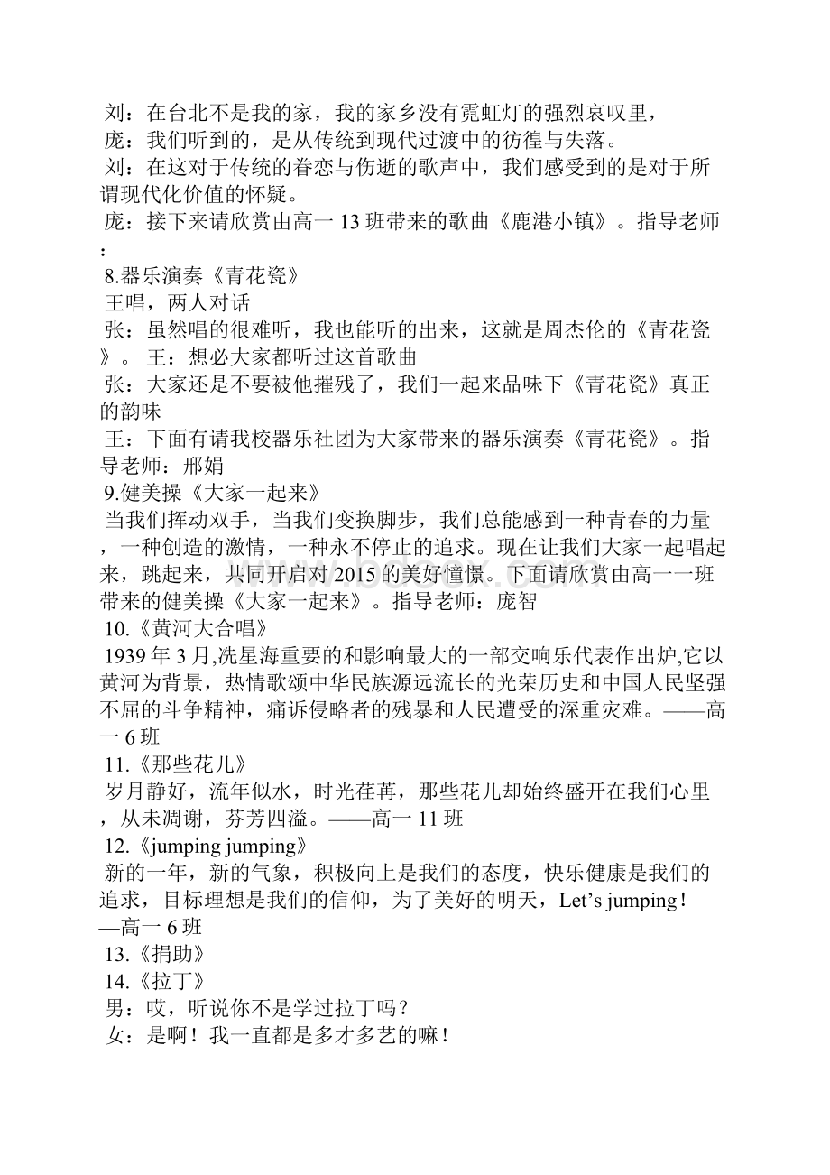 元旦晚会节目串词Word文档格式.docx_第2页