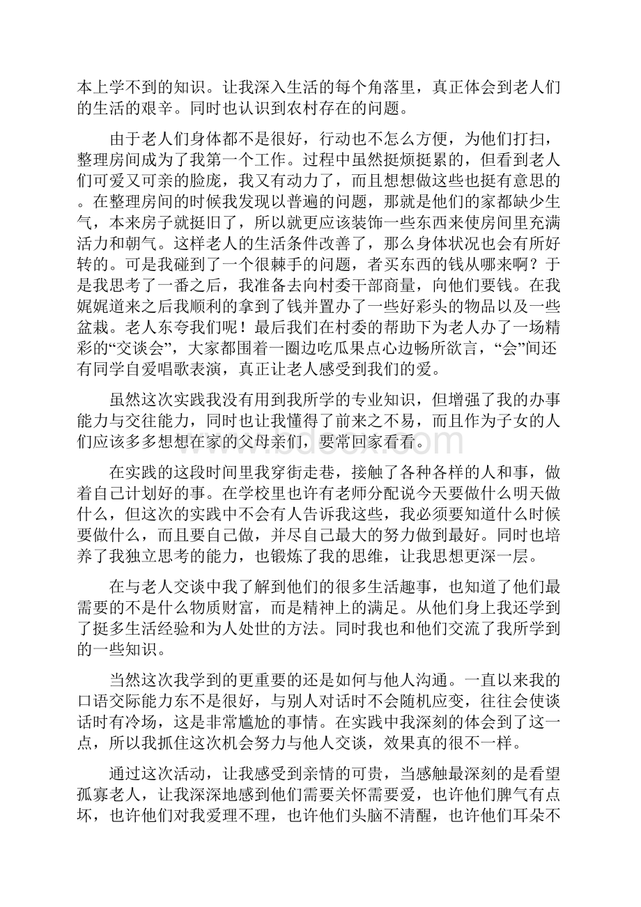 敬老院活动总结集合五篇Word格式.docx_第3页