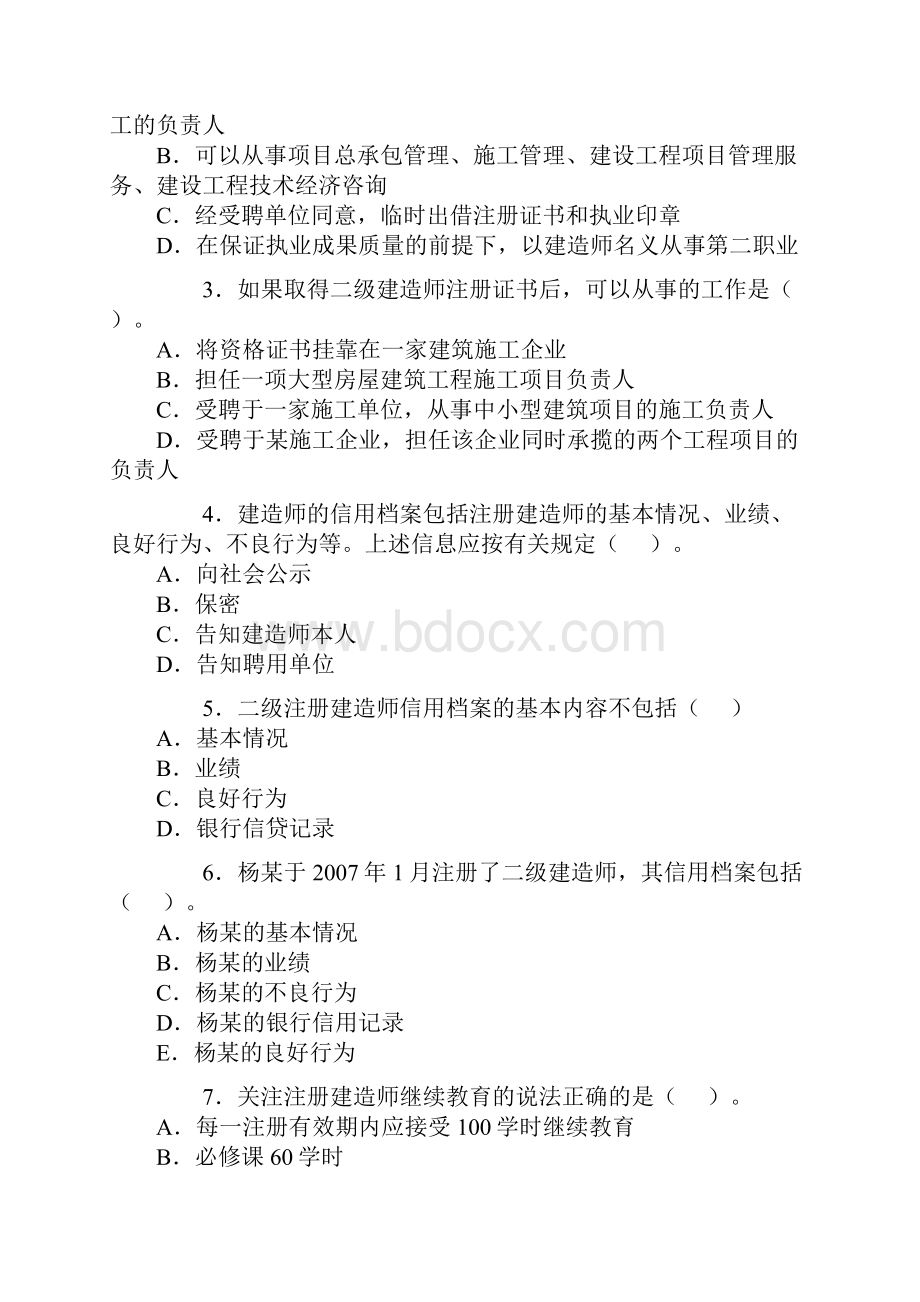 法规及相关知识二级建造师.docx_第3页