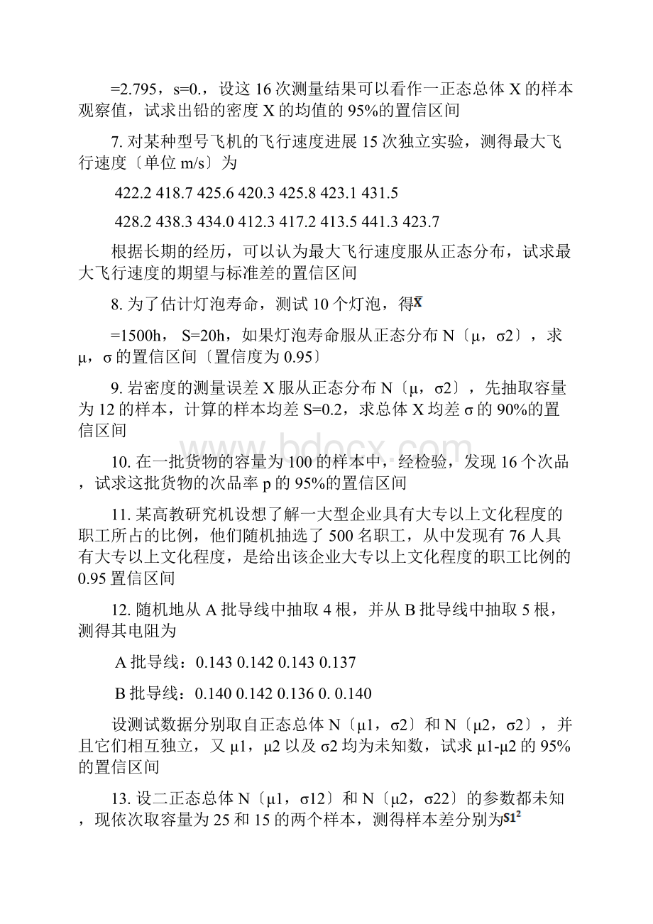 天津大学管理统计学试题汇总.docx_第3页