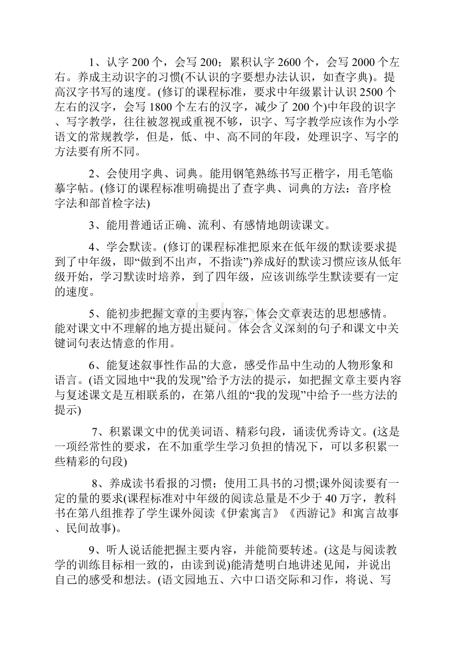 第八册语文全册教材分析.docx_第2页