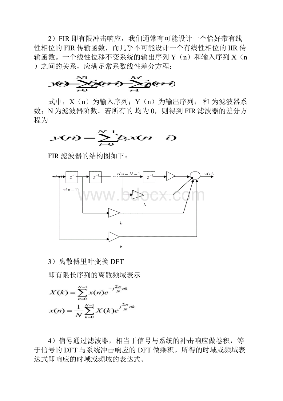 课设题目数字听诊器信号分析Word文件下载.docx_第2页