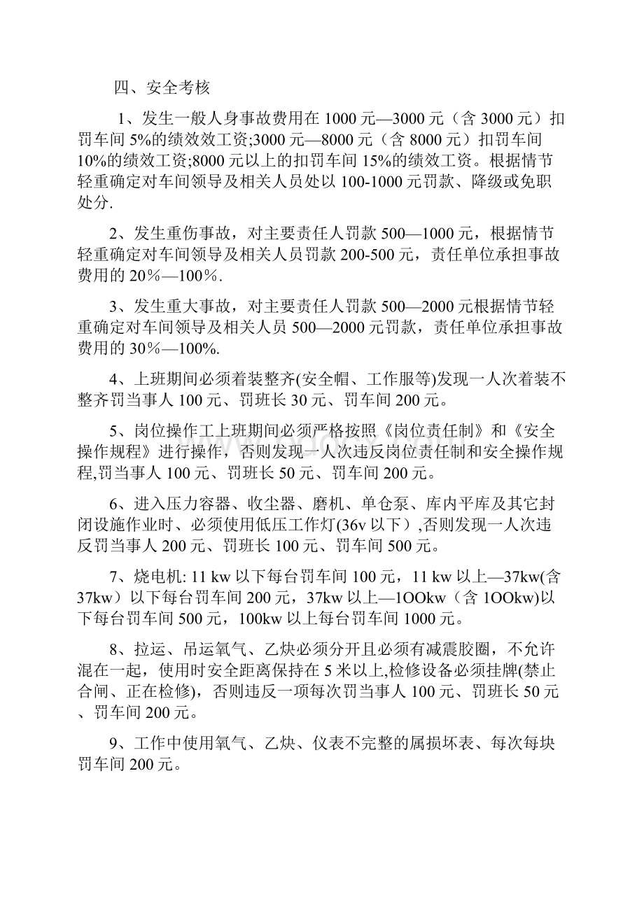 安全环保设备管理制度Word文件下载.docx_第3页