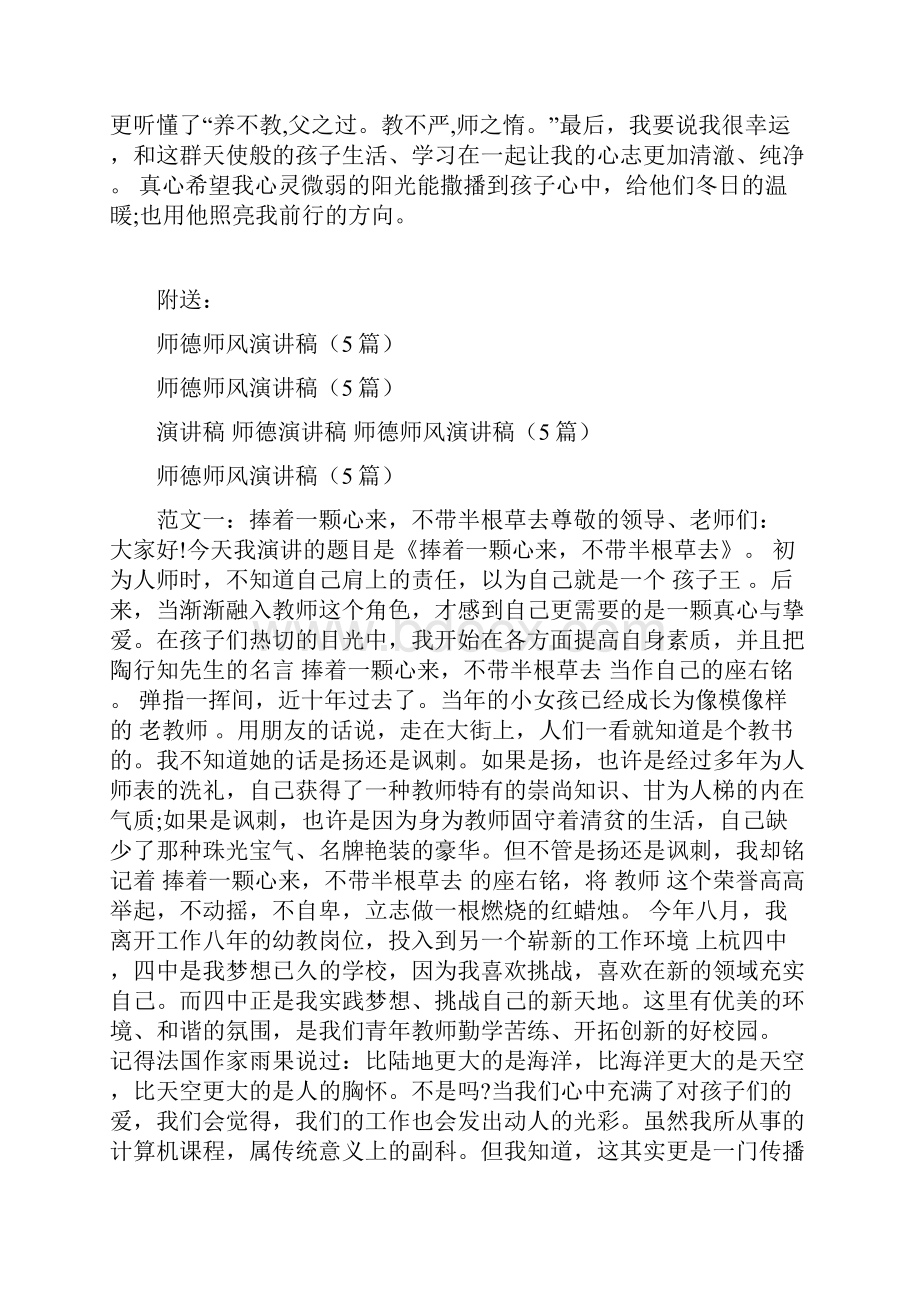 师德师风演讲稿题目Word文档格式.docx_第3页