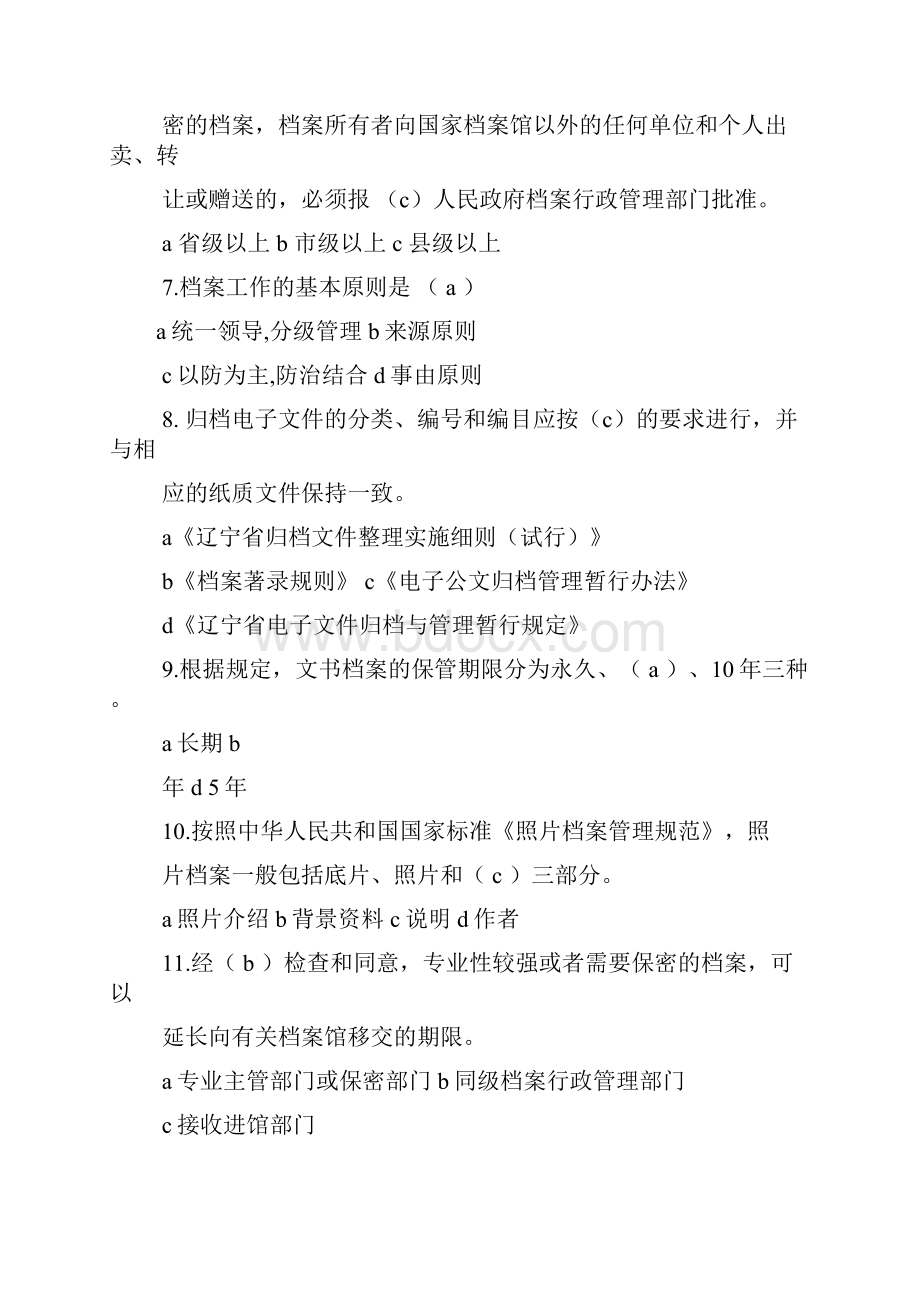 继续教育考试答案文档格式.docx_第2页