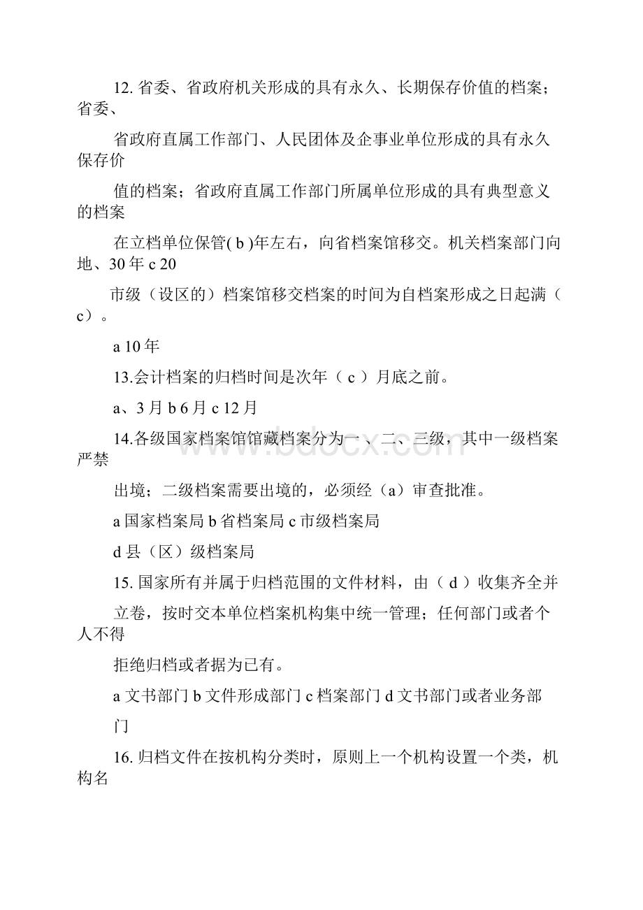 继续教育考试答案文档格式.docx_第3页