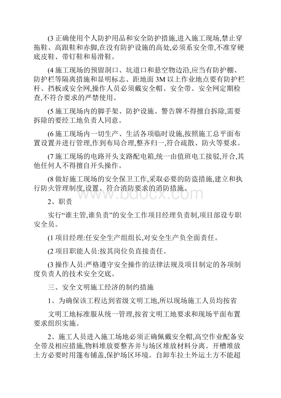 安全文明施工措施方案精文档格式.docx_第2页