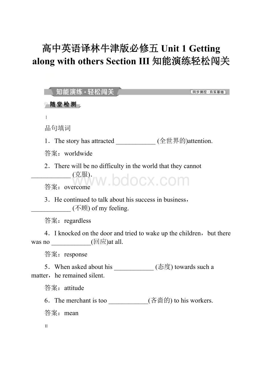 高中英语译林牛津版必修五Unit 1 Getting along with others Section Ⅲ 知能演练轻松闯关.docx_第1页