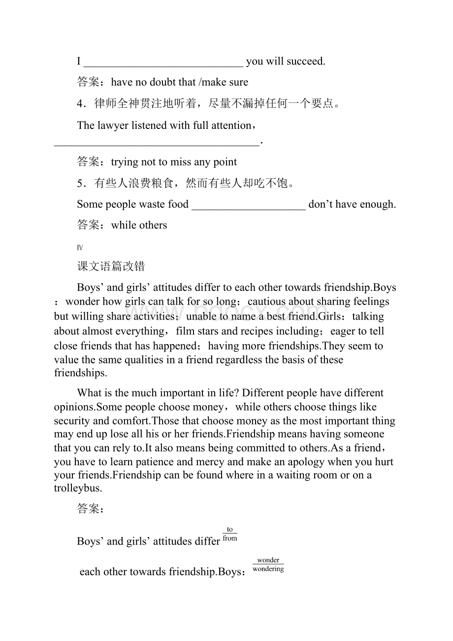 高中英语译林牛津版必修五Unit 1 Getting along with others Section Ⅲ 知能演练轻松闯关.docx_第3页