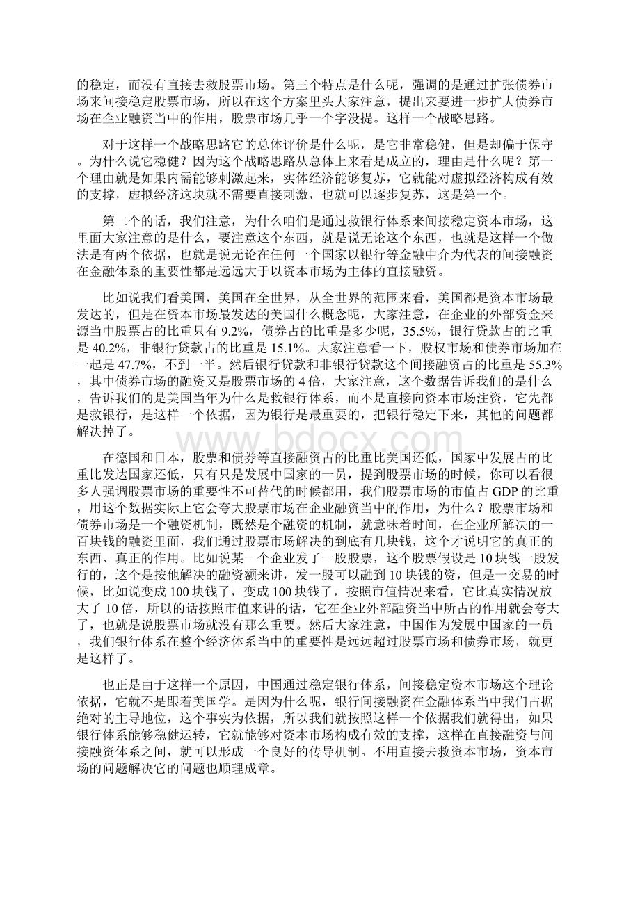 中国刺激内需战略思路的回顾与反思.docx_第2页