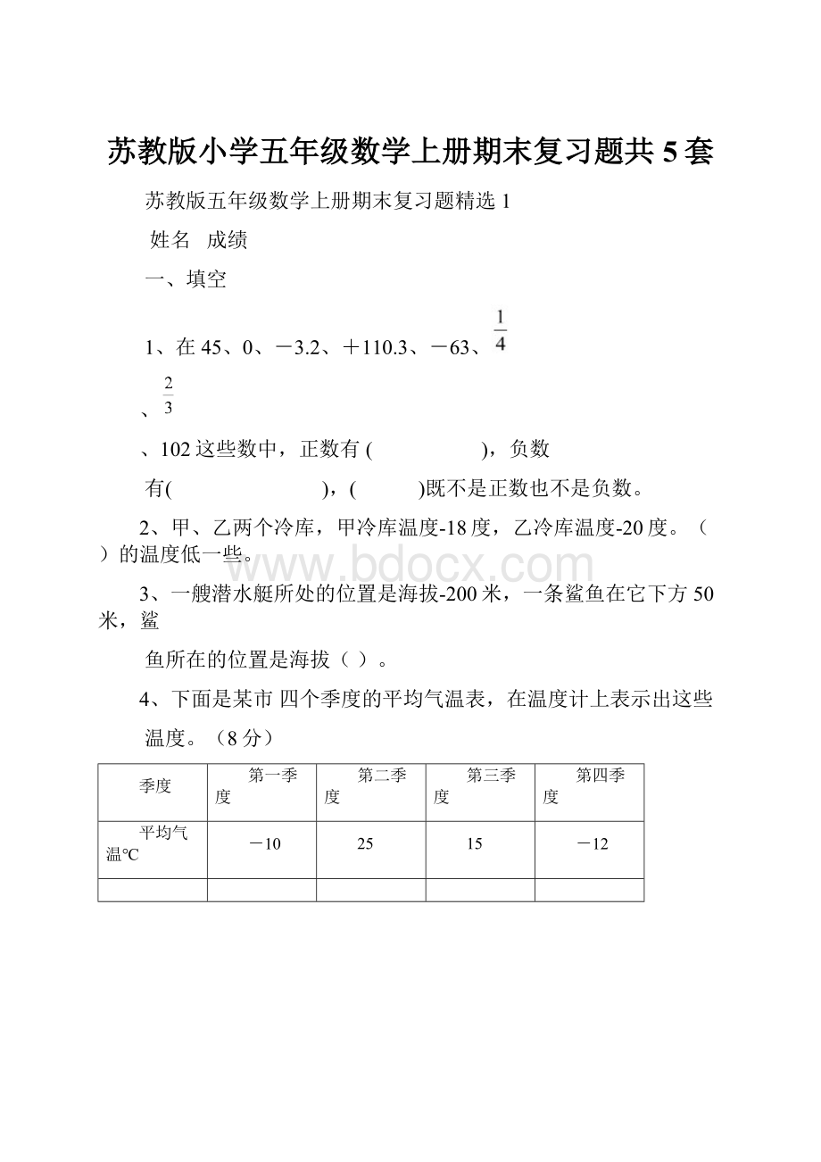 苏教版小学五年级数学上册期末复习题共5套.docx_第1页