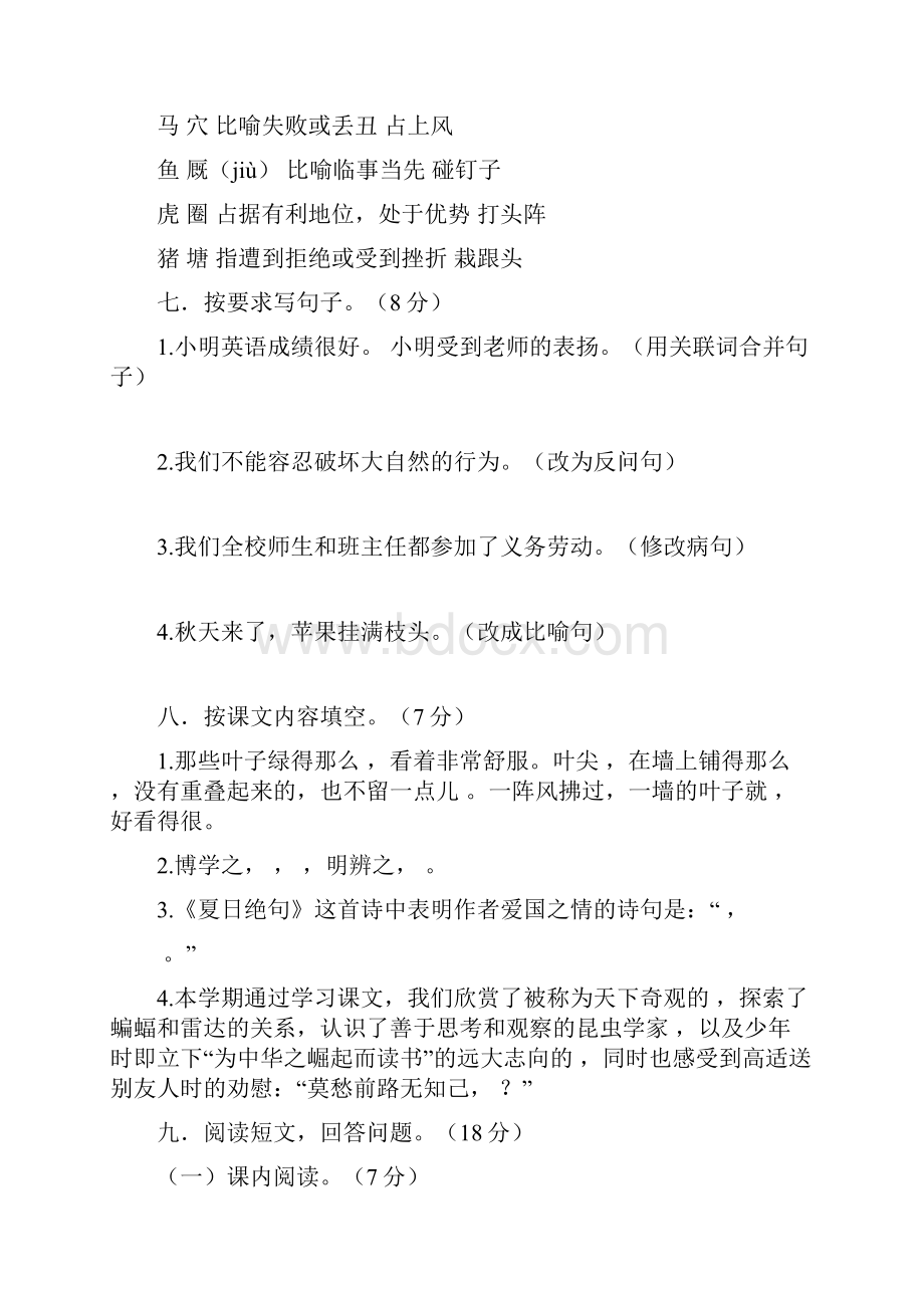 南昌市部编版语文四年级上册期末达标测试模拟训练题共5套附答案word版.docx_第3页