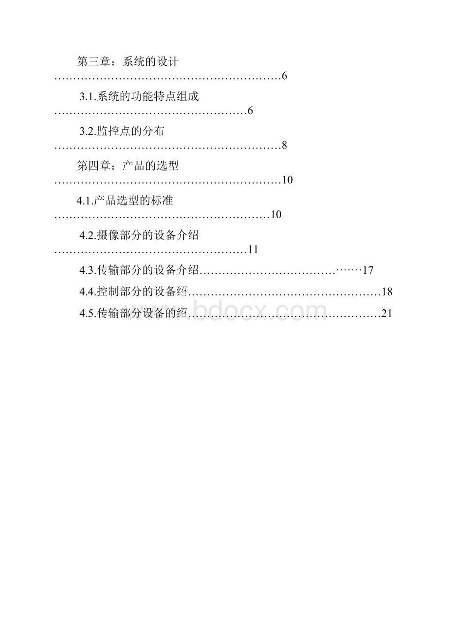 学士学位论文某银行安防系统设计.docx_第2页