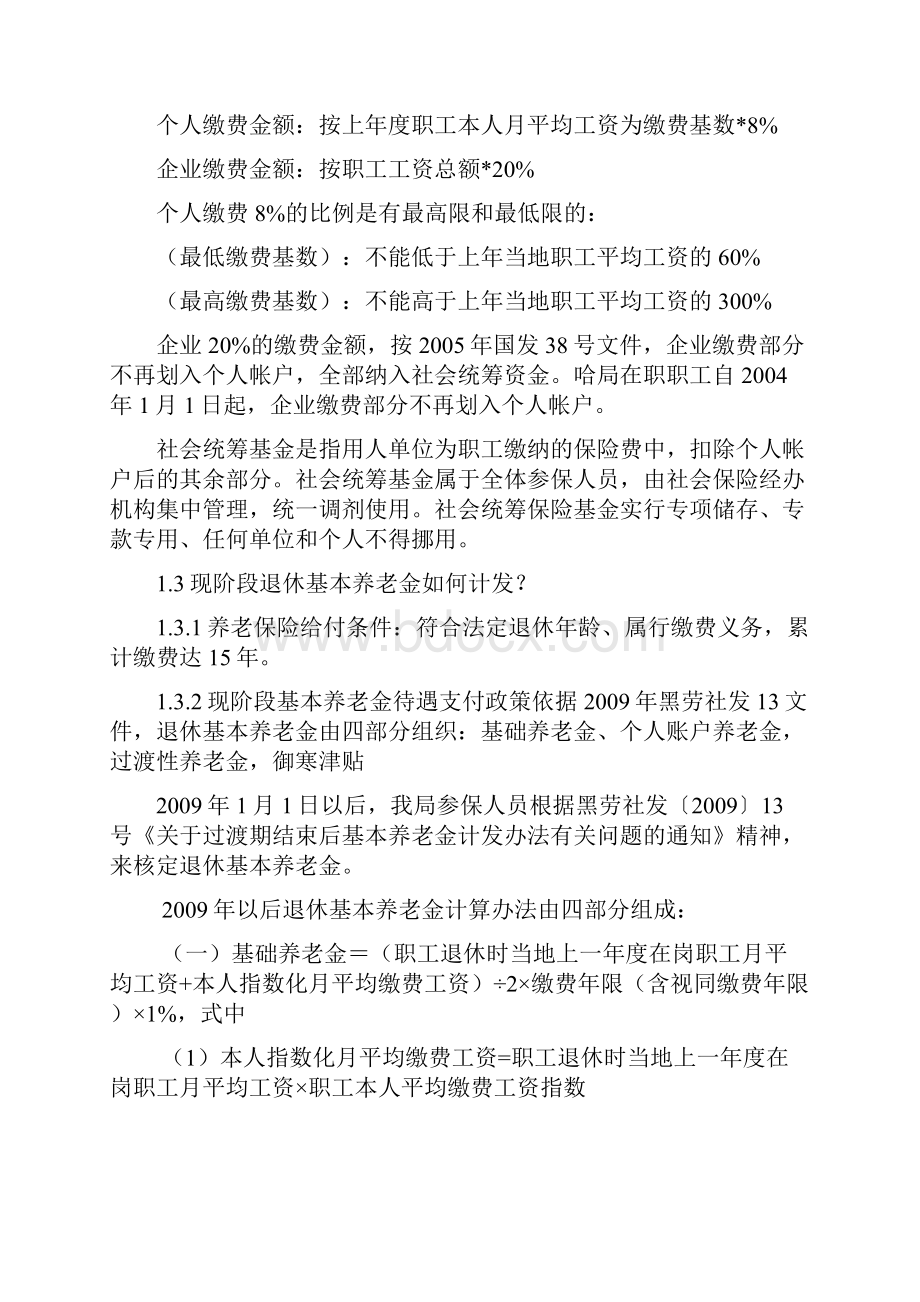 社会保险基本知识讲义3教学教材.docx_第2页