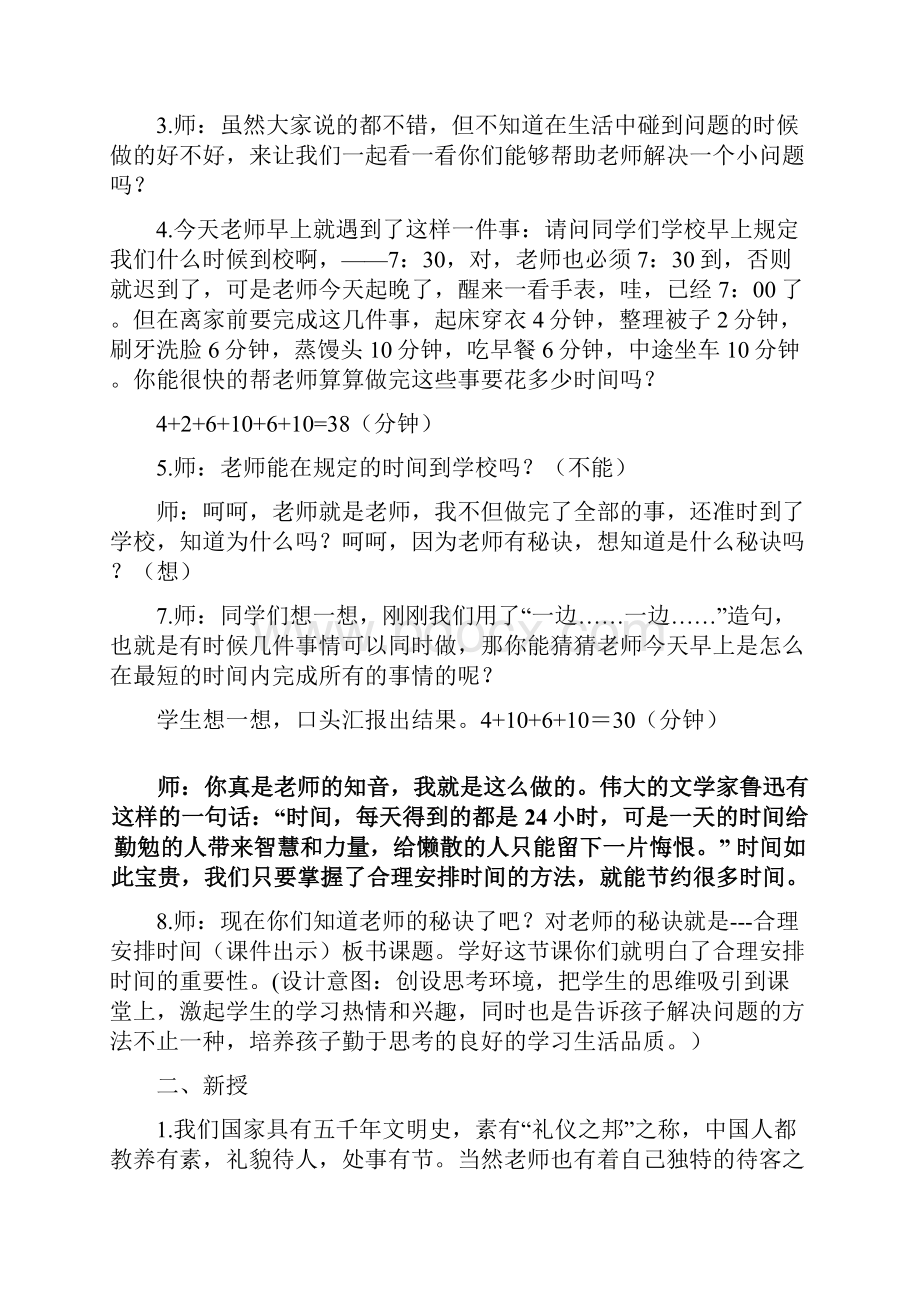 合理安排时间教学设计Word格式.docx_第2页