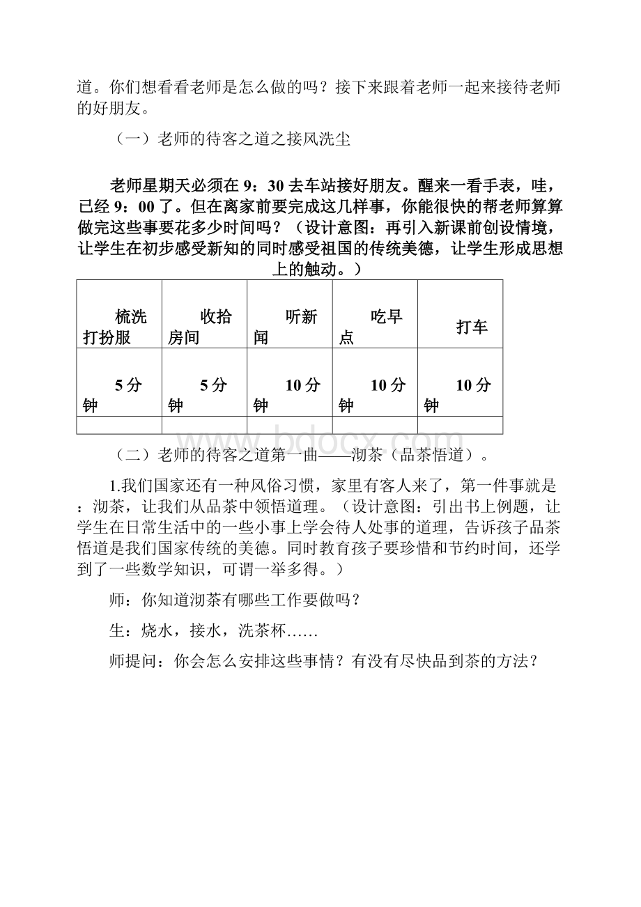 合理安排时间教学设计Word格式.docx_第3页