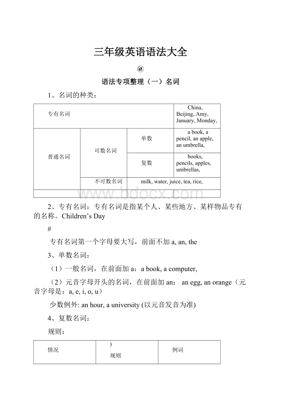 三年级英语语法大全.docx