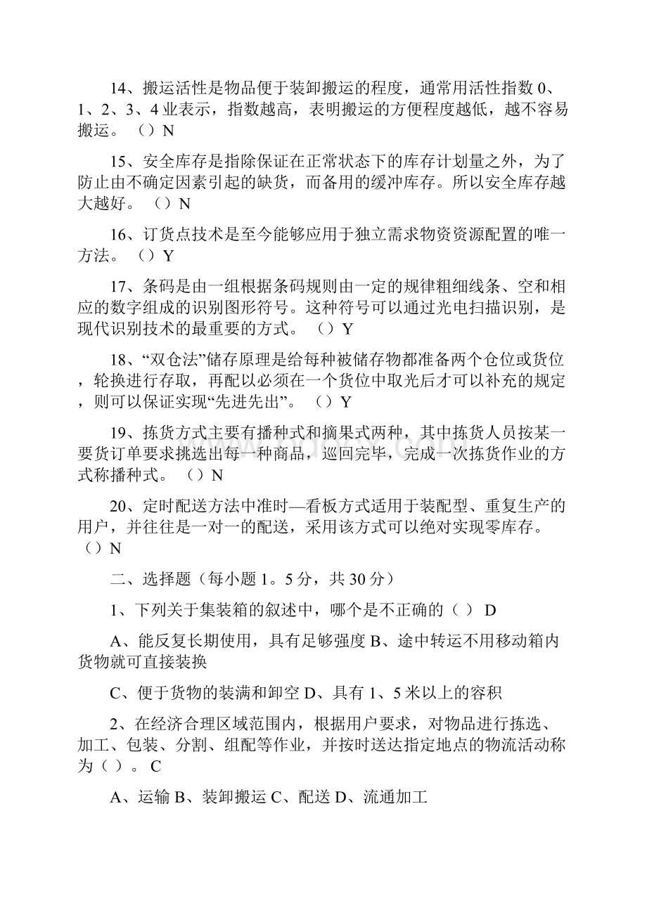 《仓储管理实务》测试题.docx_第2页