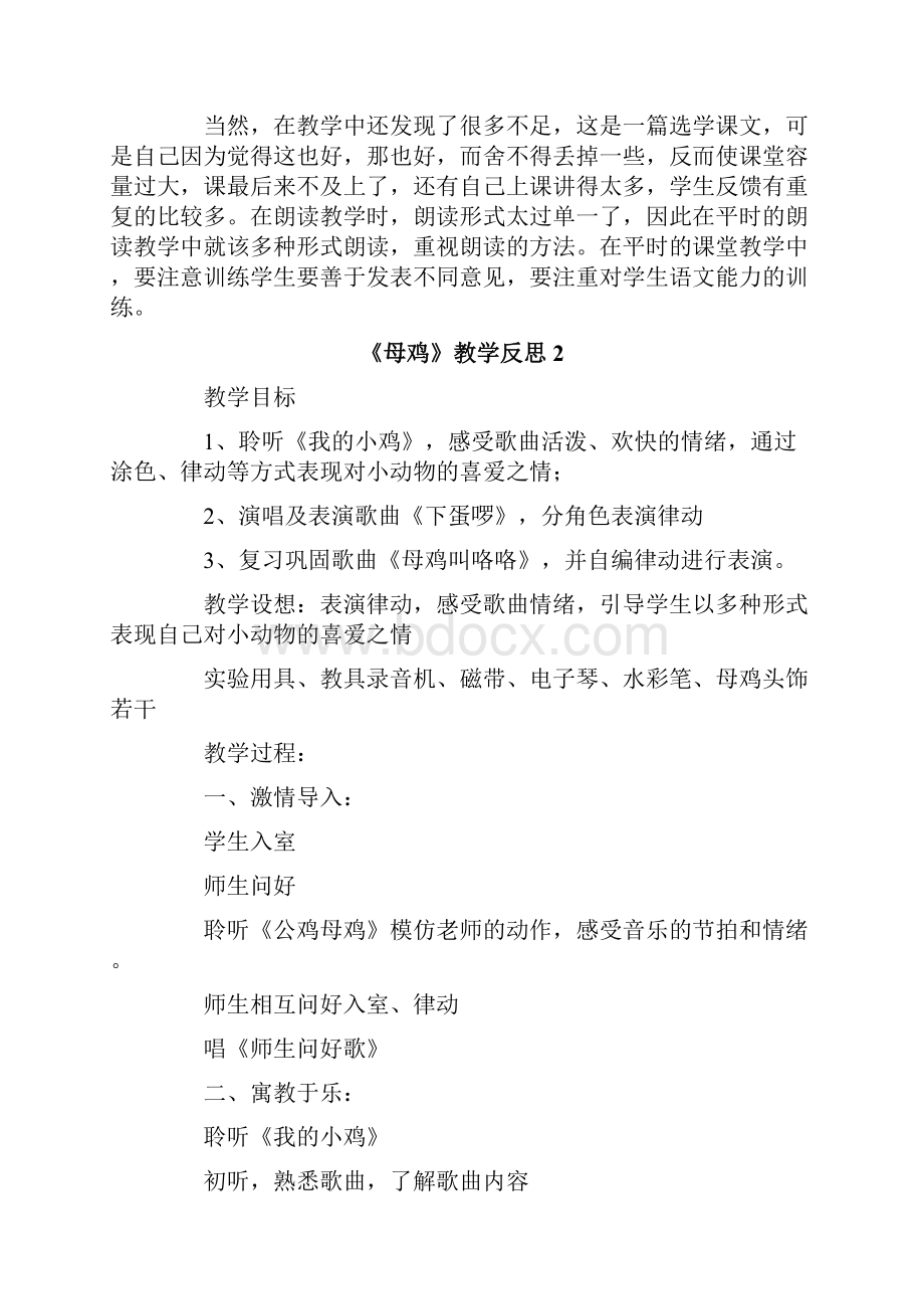 《母鸡》教学反思15篇Word下载.docx_第2页