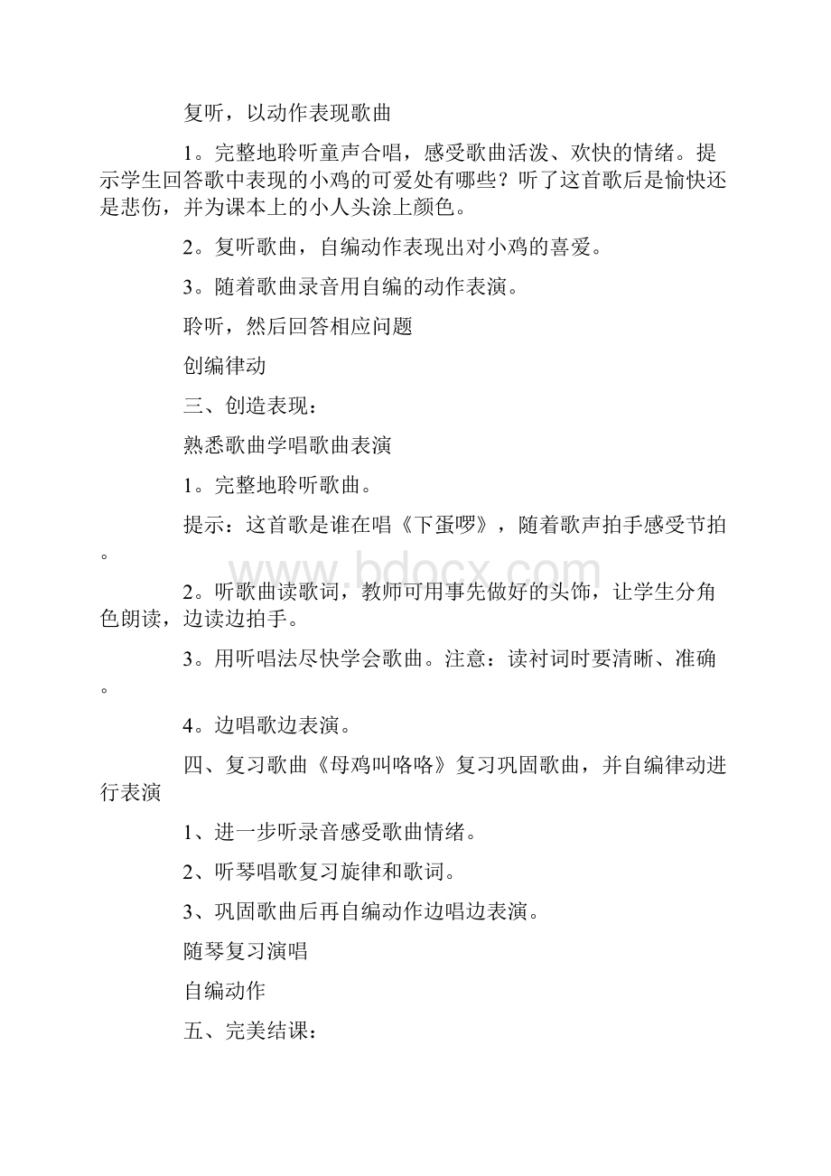 《母鸡》教学反思15篇Word下载.docx_第3页