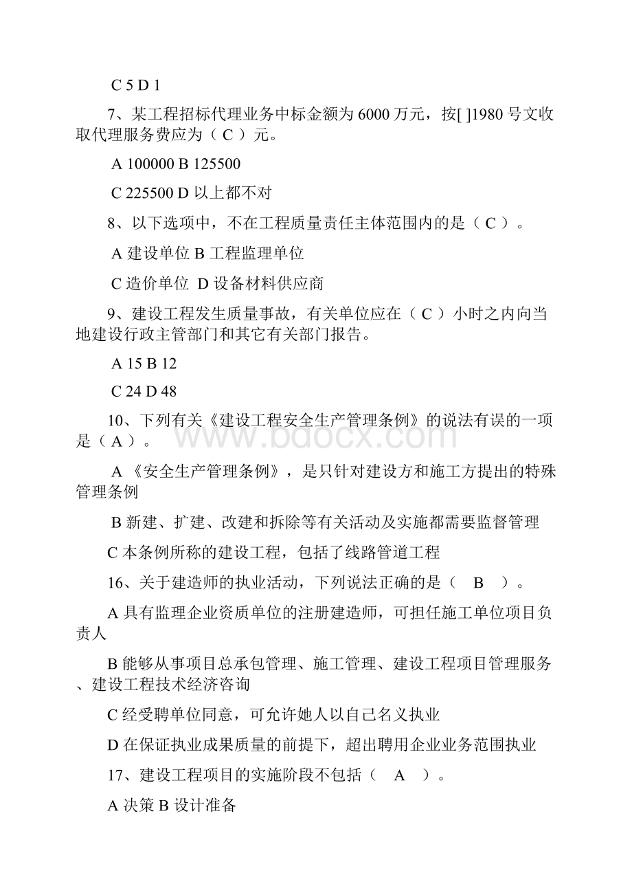 云南省二级建造师继续教育试题机电工程文档格式.docx_第2页