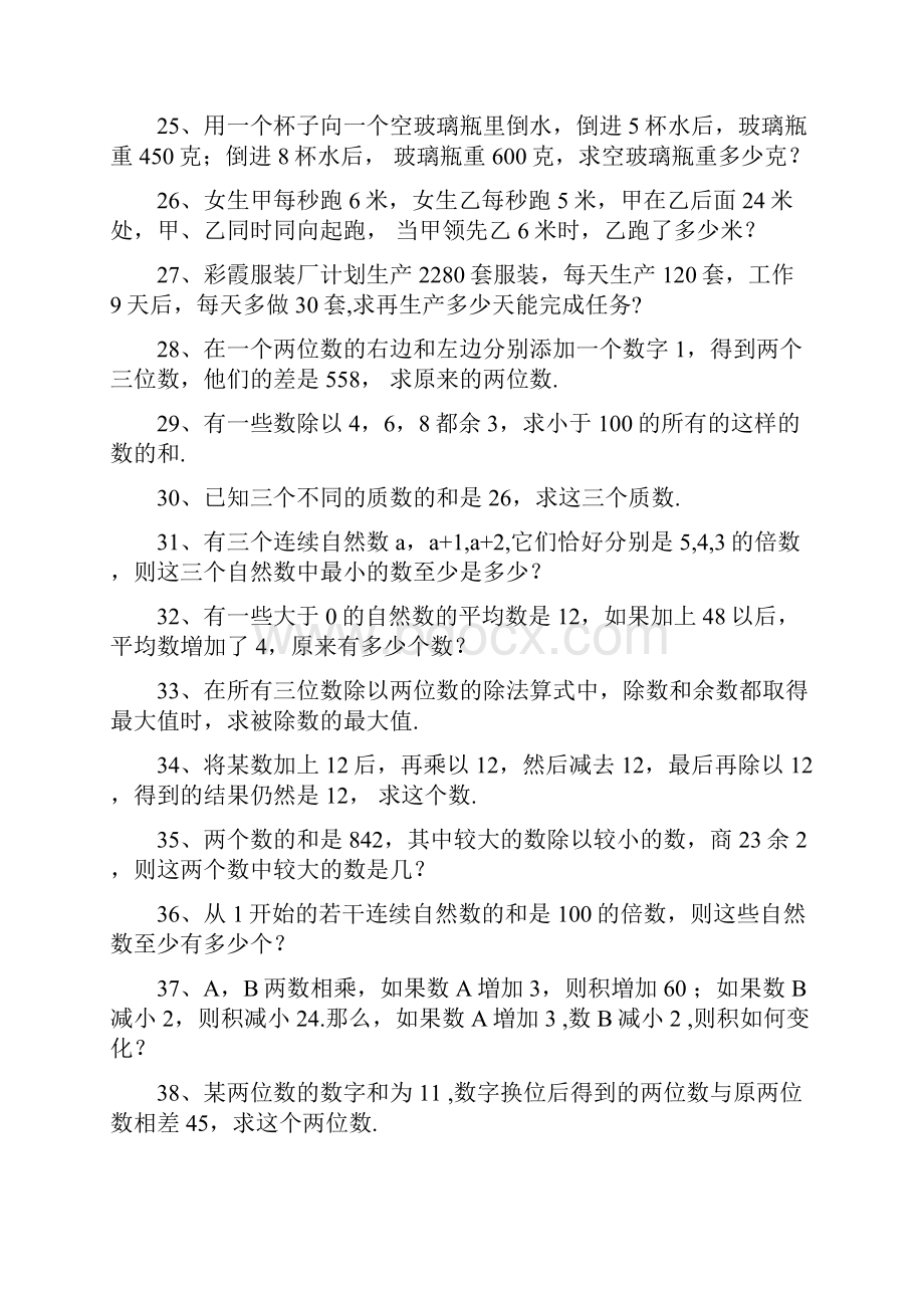 四年级思维训练100题.docx_第3页