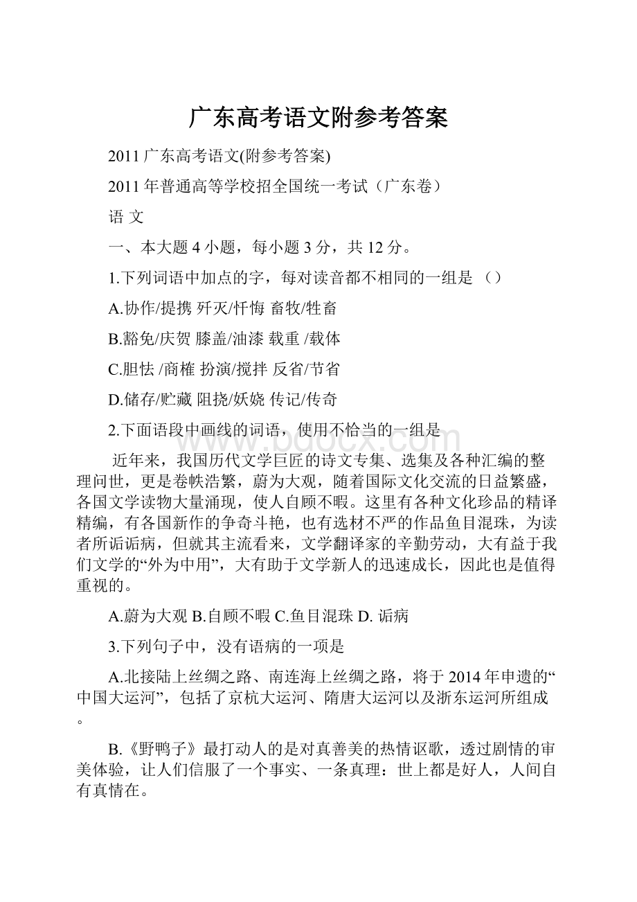 广东高考语文附参考答案.docx_第1页