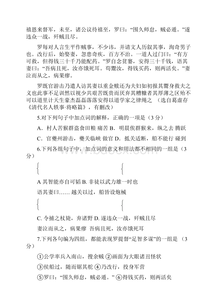 广东高考语文附参考答案.docx_第3页