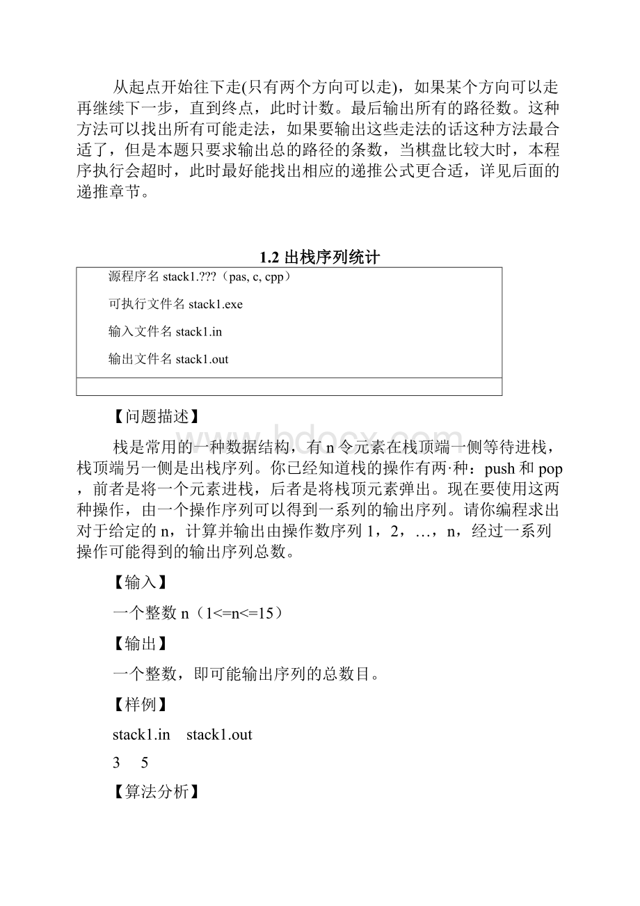 pascal教程1回溯法.docx_第2页