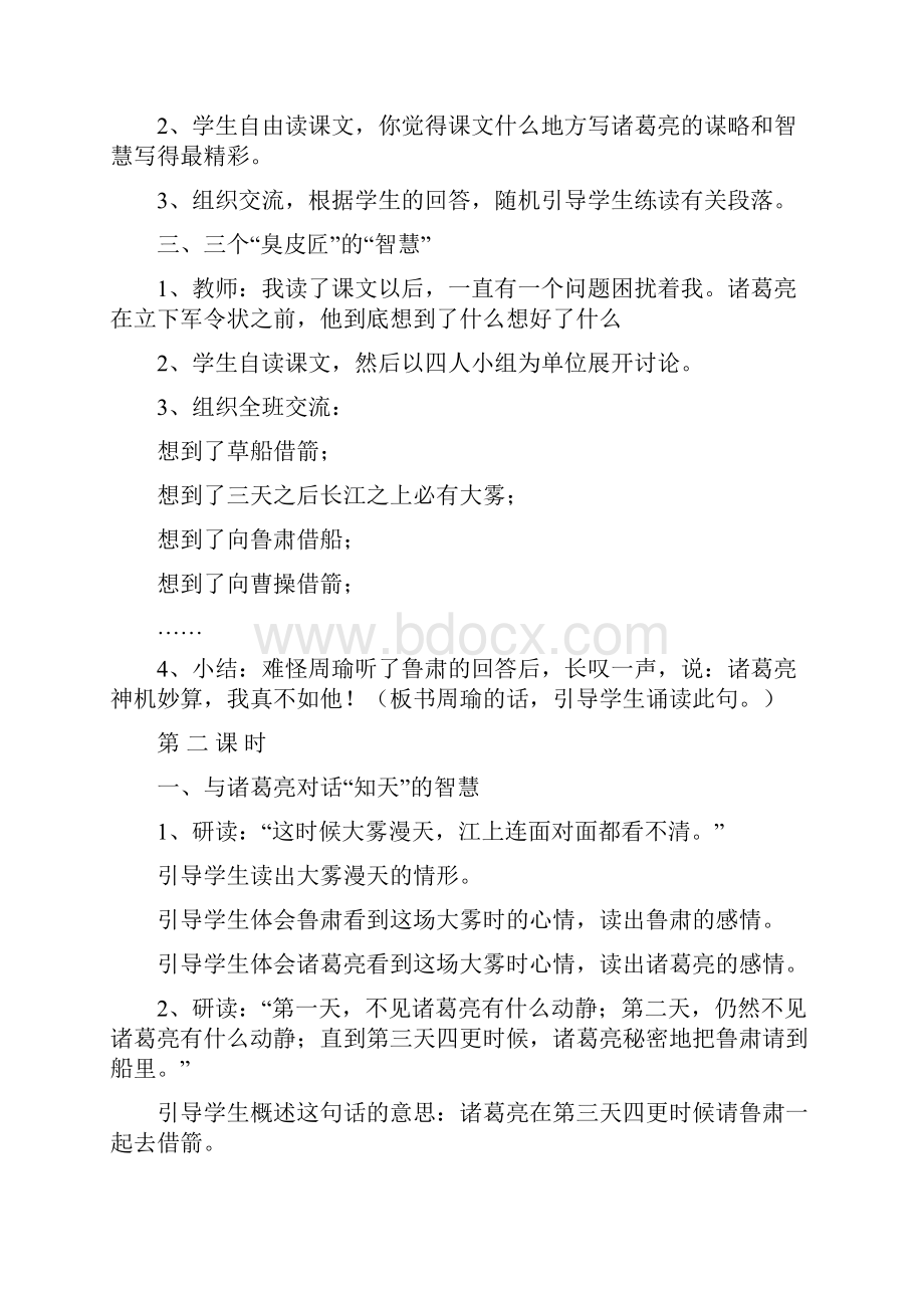 王崧舟教学实录.docx_第3页