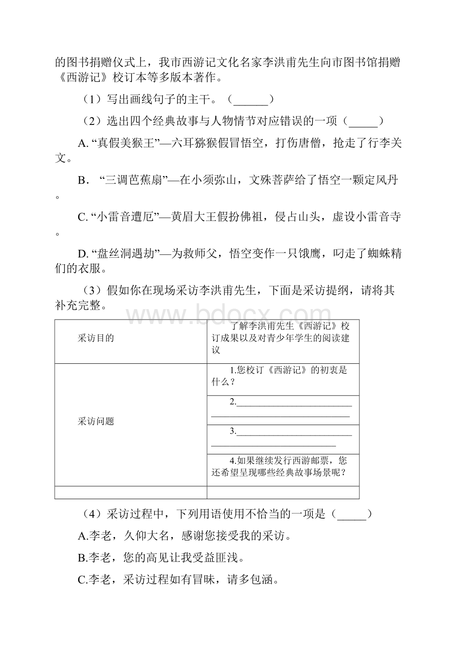 江苏省连云港市中考语文试题含答案Word下载.docx_第2页