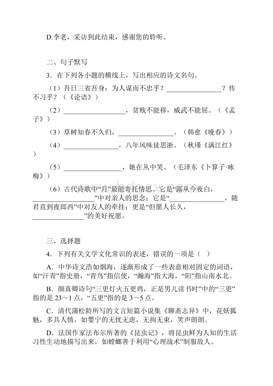 江苏省连云港市中考语文试题含答案Word下载.docx_第3页