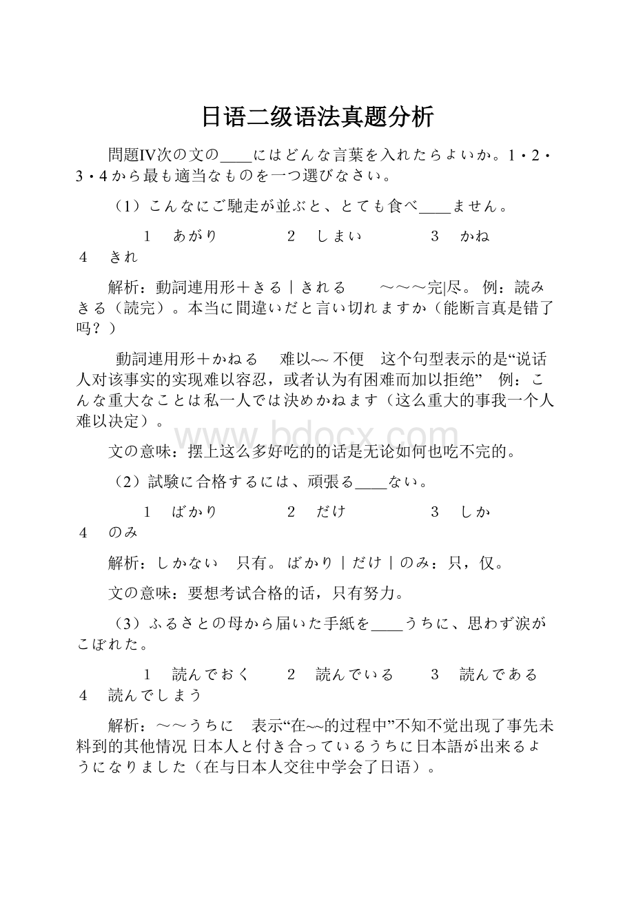 日语二级语法真题分析.docx_第1页