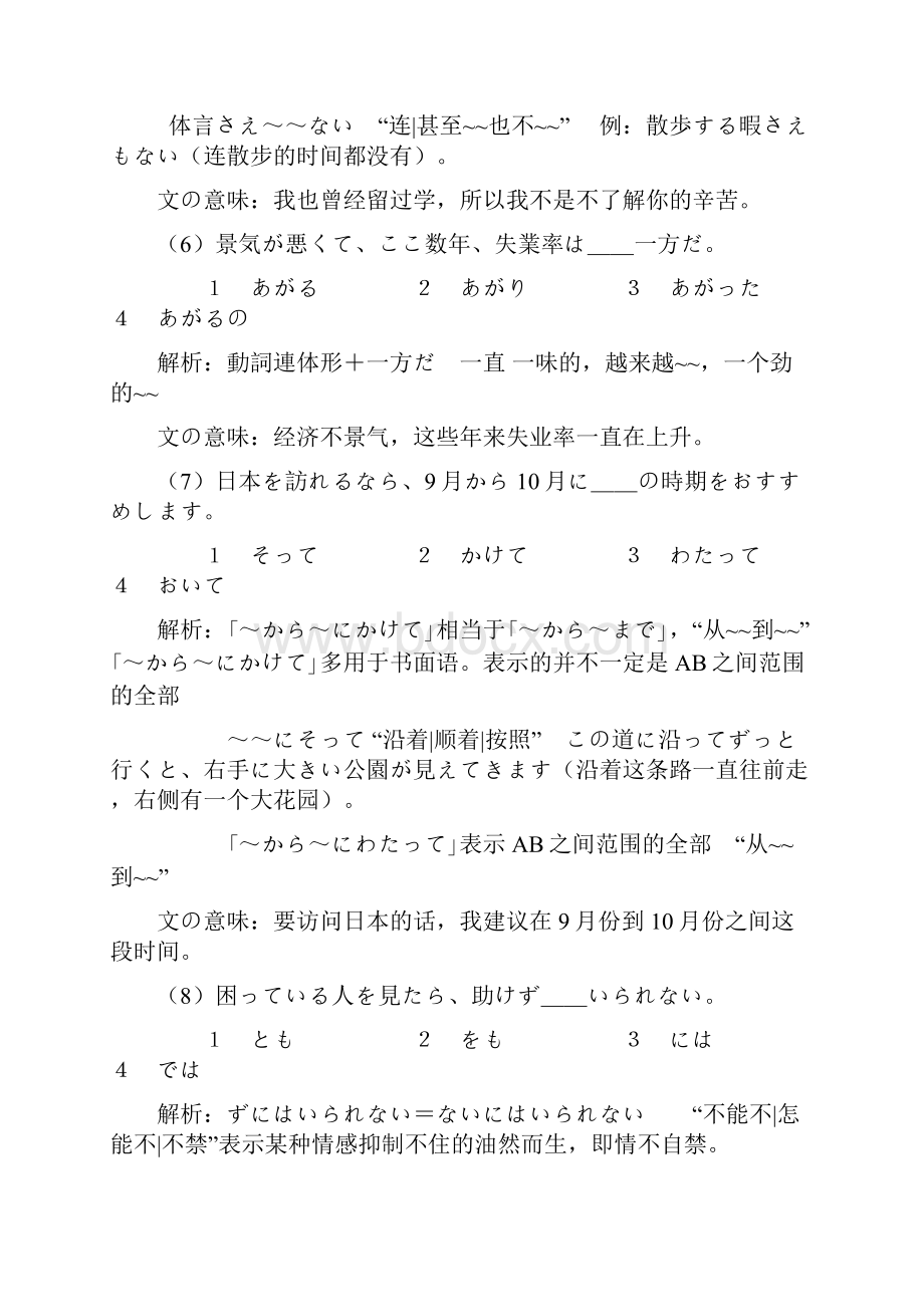 日语二级语法真题分析.docx_第3页