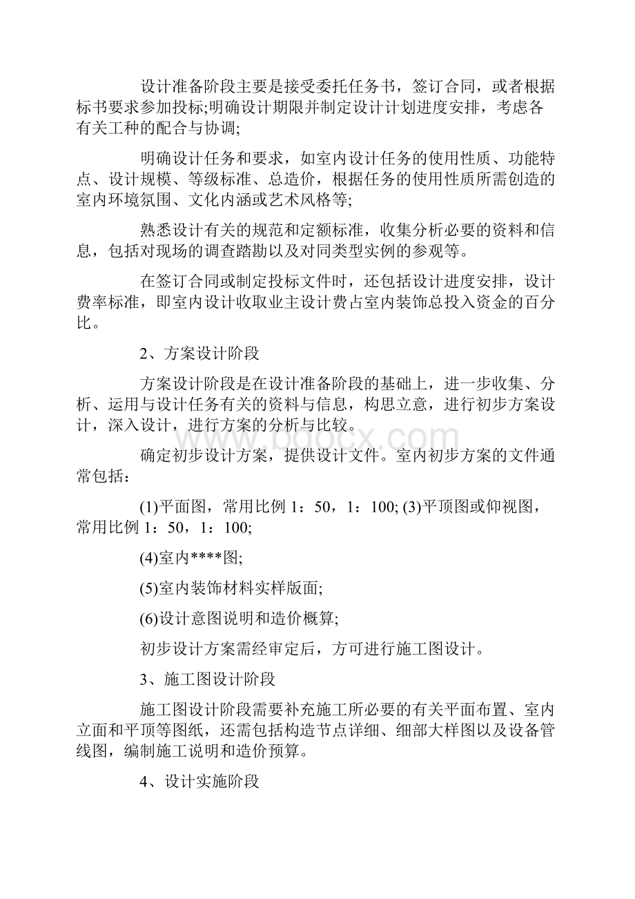 设计师毕业实习报告Word文档下载推荐.docx_第2页