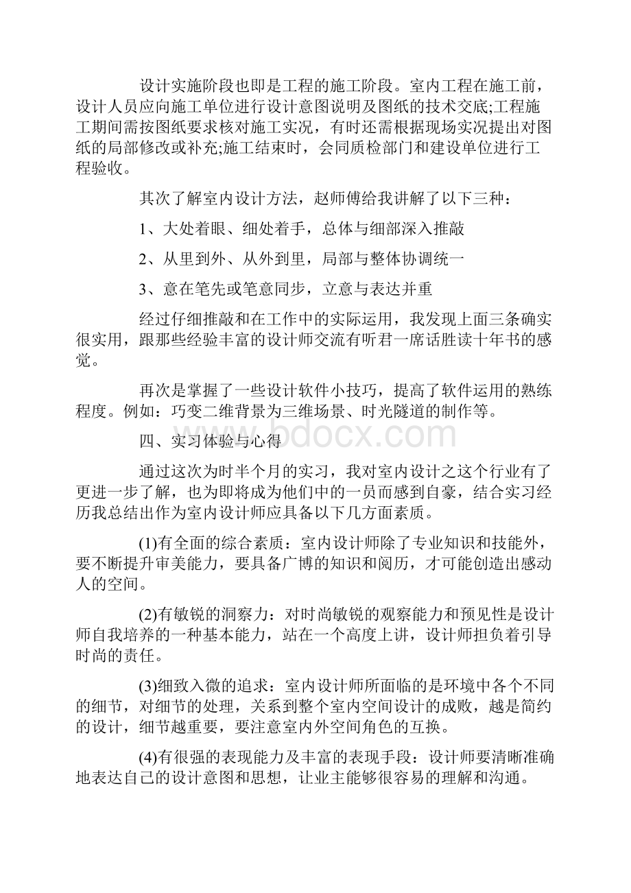 设计师毕业实习报告Word文档下载推荐.docx_第3页