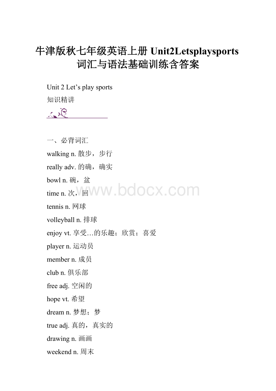 牛津版秋七年级英语上册Unit2Letsplaysports词汇与语法基础训练含答案.docx_第1页