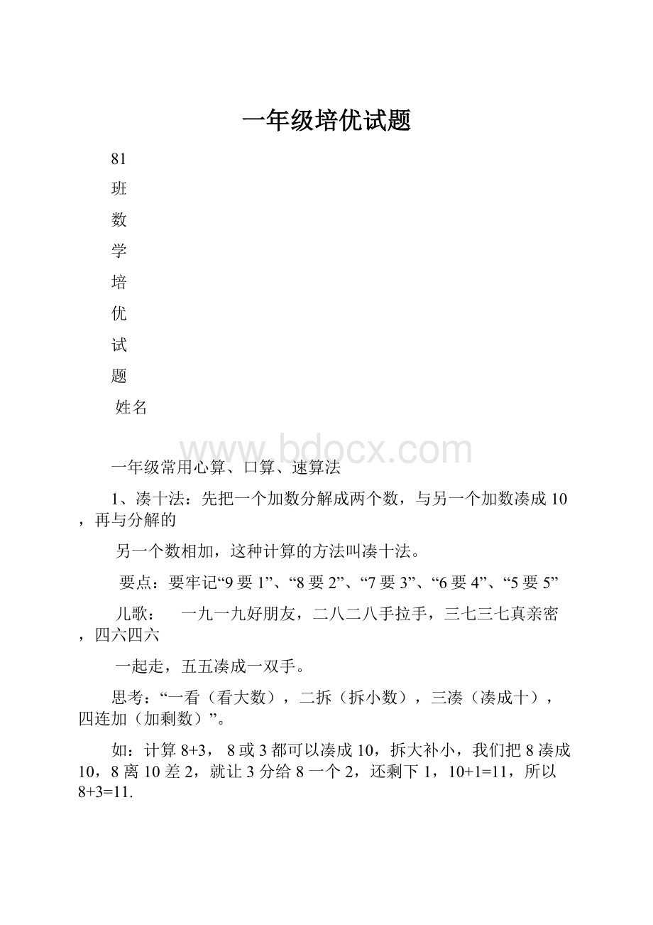 一年级培优试题Word格式文档下载.docx