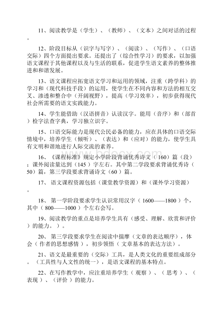 小学语文教材教法最新归纳.docx_第2页