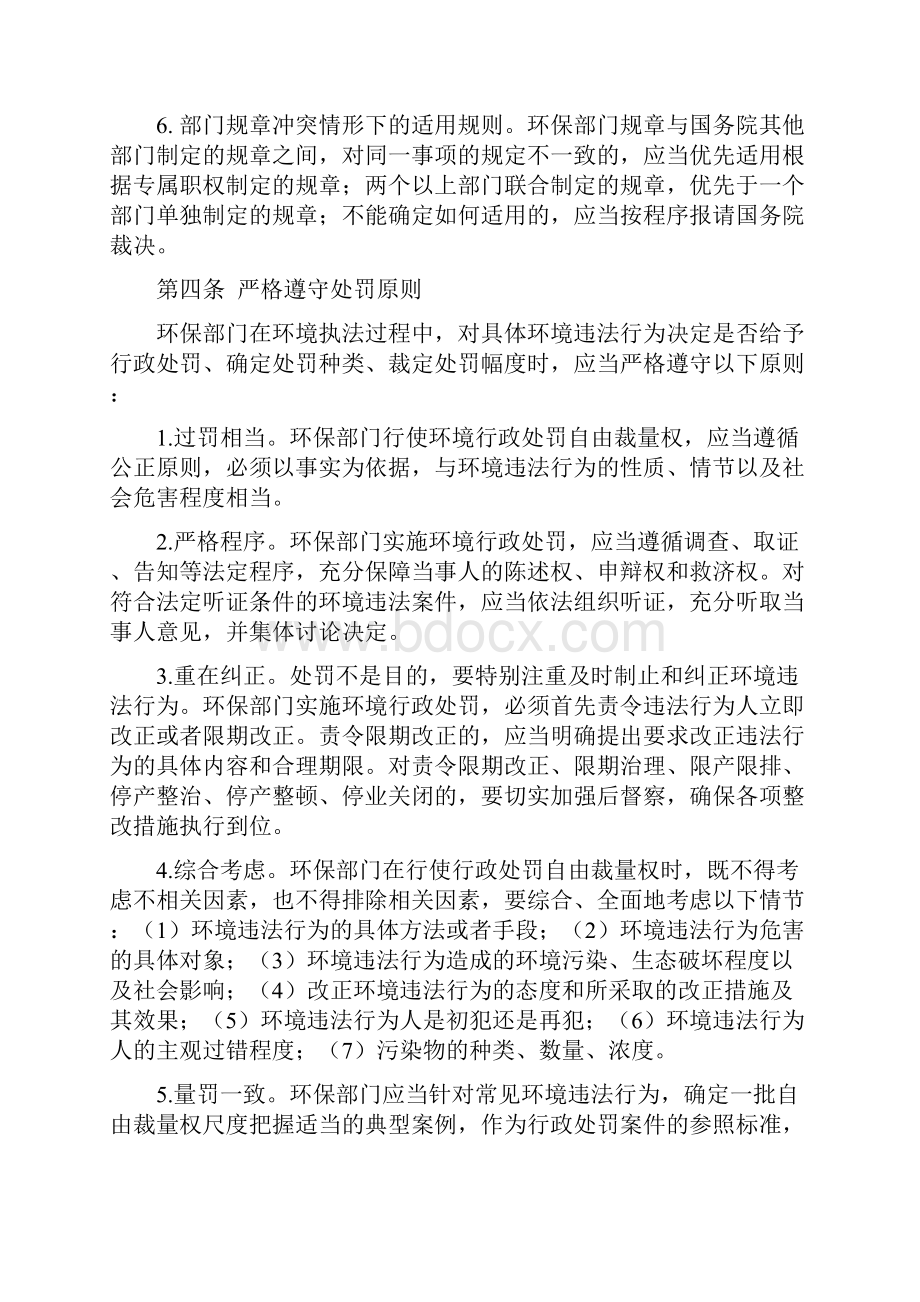 规范行政处罚自由裁量权管理办法.docx_第2页