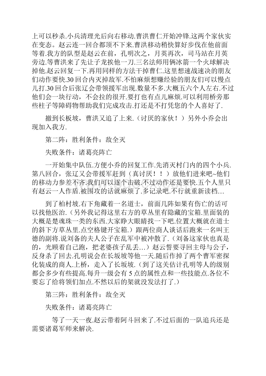 三国孔明传2的游戏攻略.docx_第3页