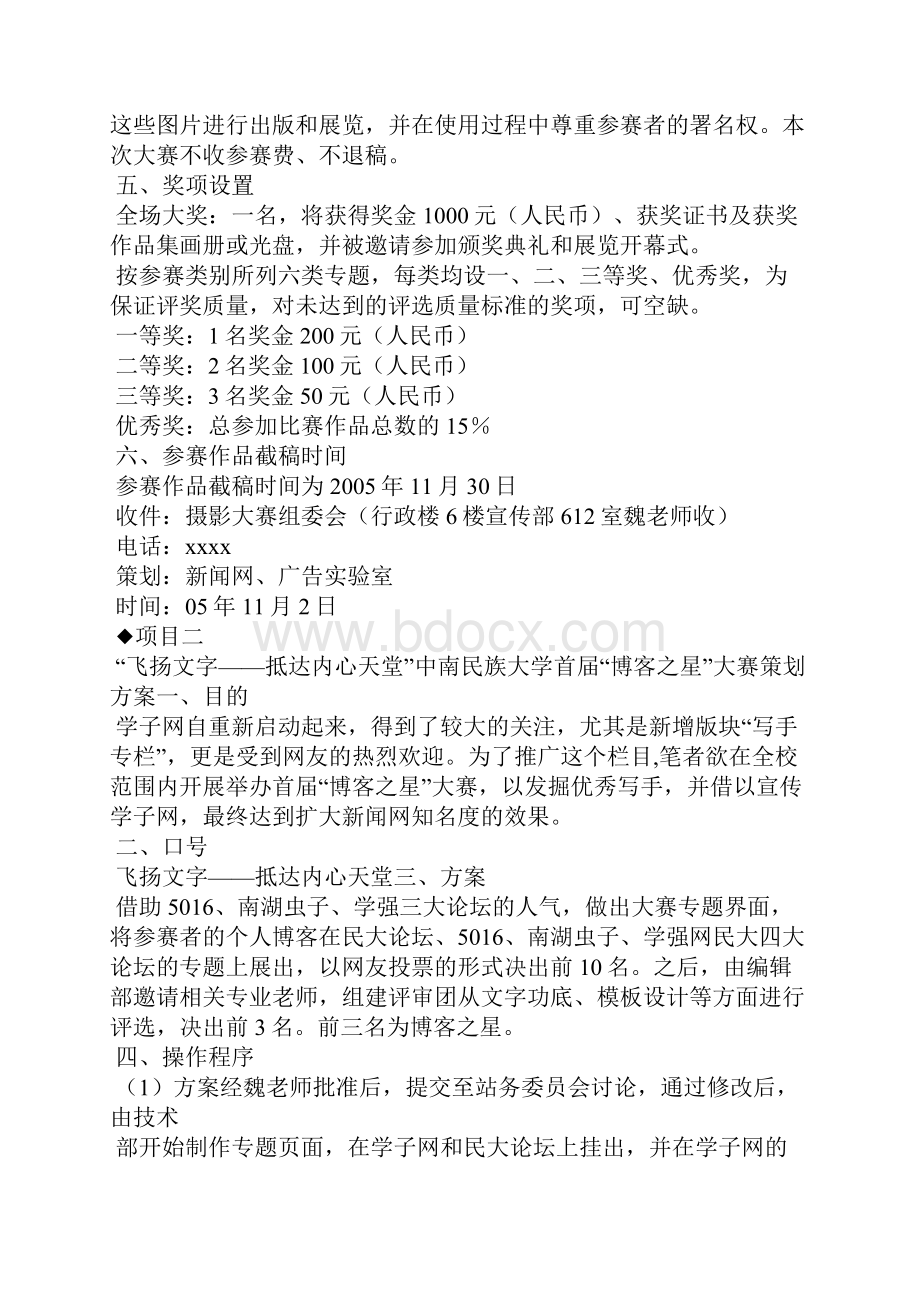 商业演出活动方案共3篇.docx_第3页