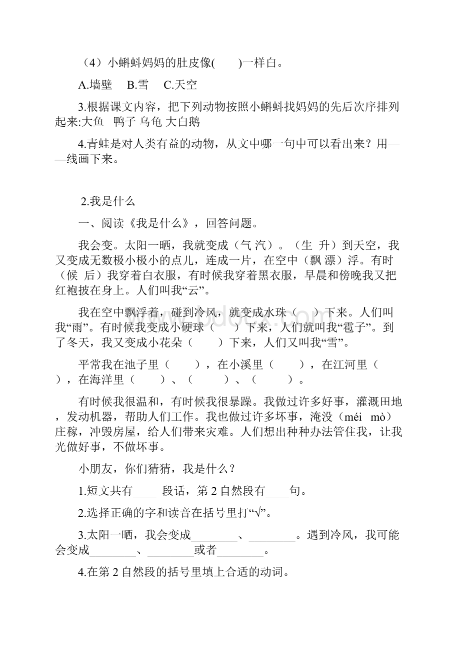 部编版语文二年级上册 第一单元课内课外阅读训练含答案Word文档下载推荐.docx_第2页