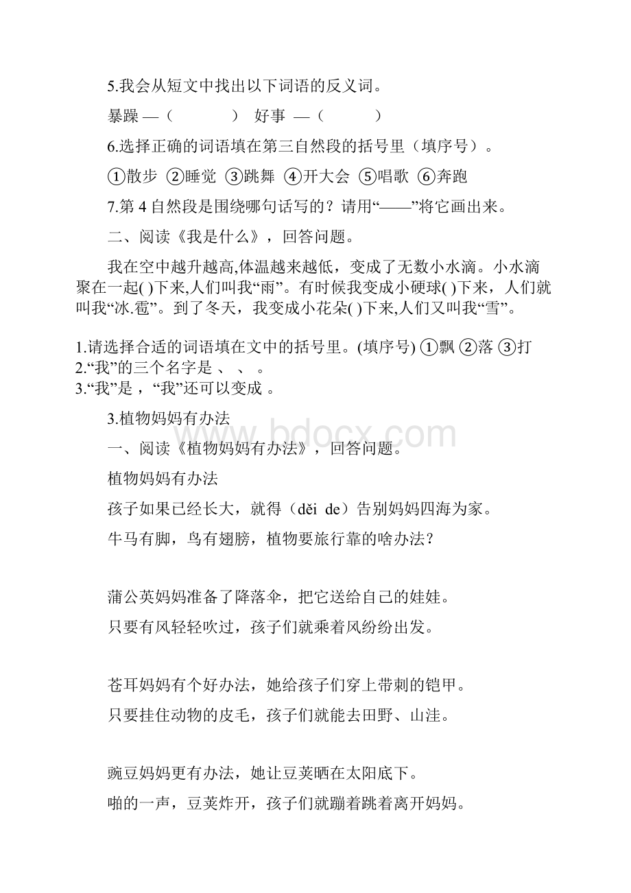 部编版语文二年级上册 第一单元课内课外阅读训练含答案Word文档下载推荐.docx_第3页