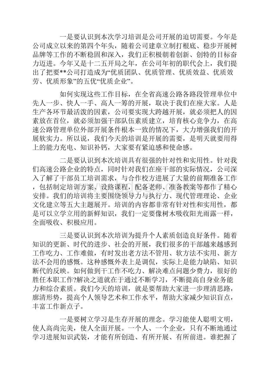 培训班的开班仪式讲话稿7篇.docx_第2页