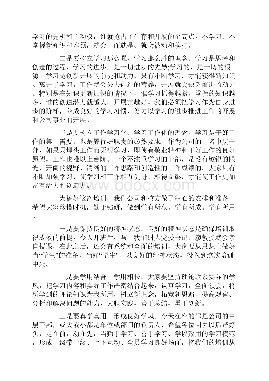 培训班的开班仪式讲话稿7篇.docx_第3页