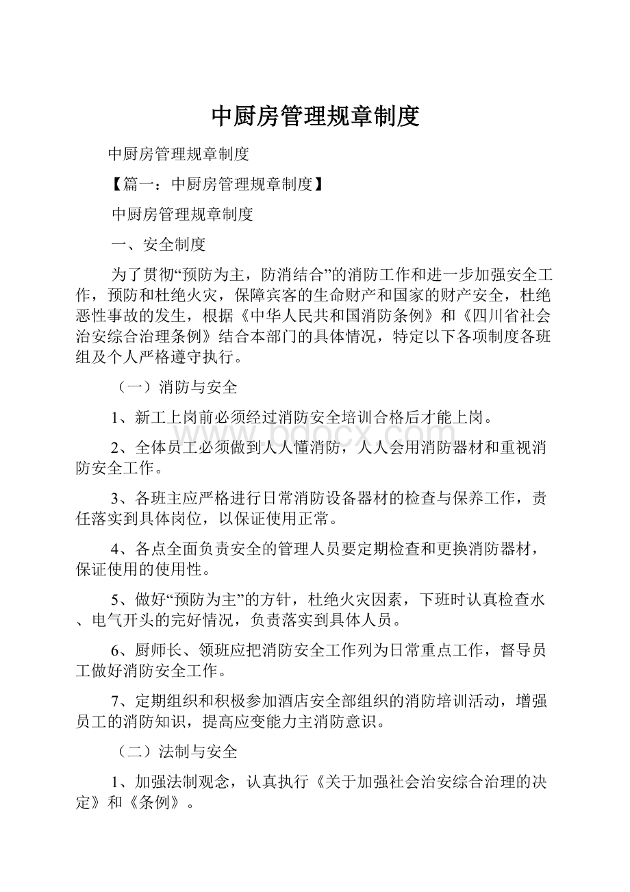 中厨房管理规章制度.docx_第1页