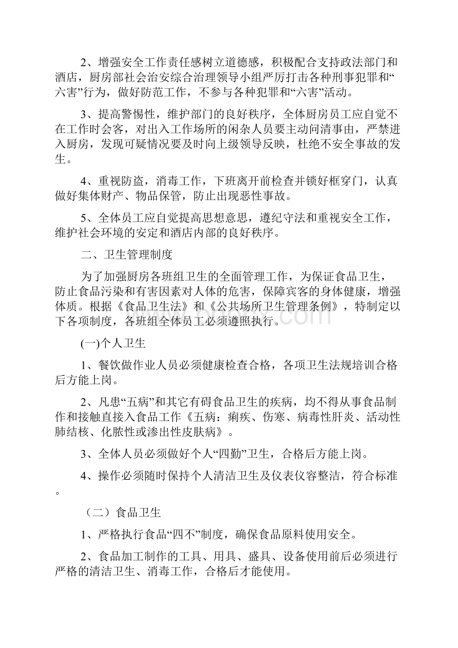 中厨房管理规章制度Word文档格式.docx_第2页