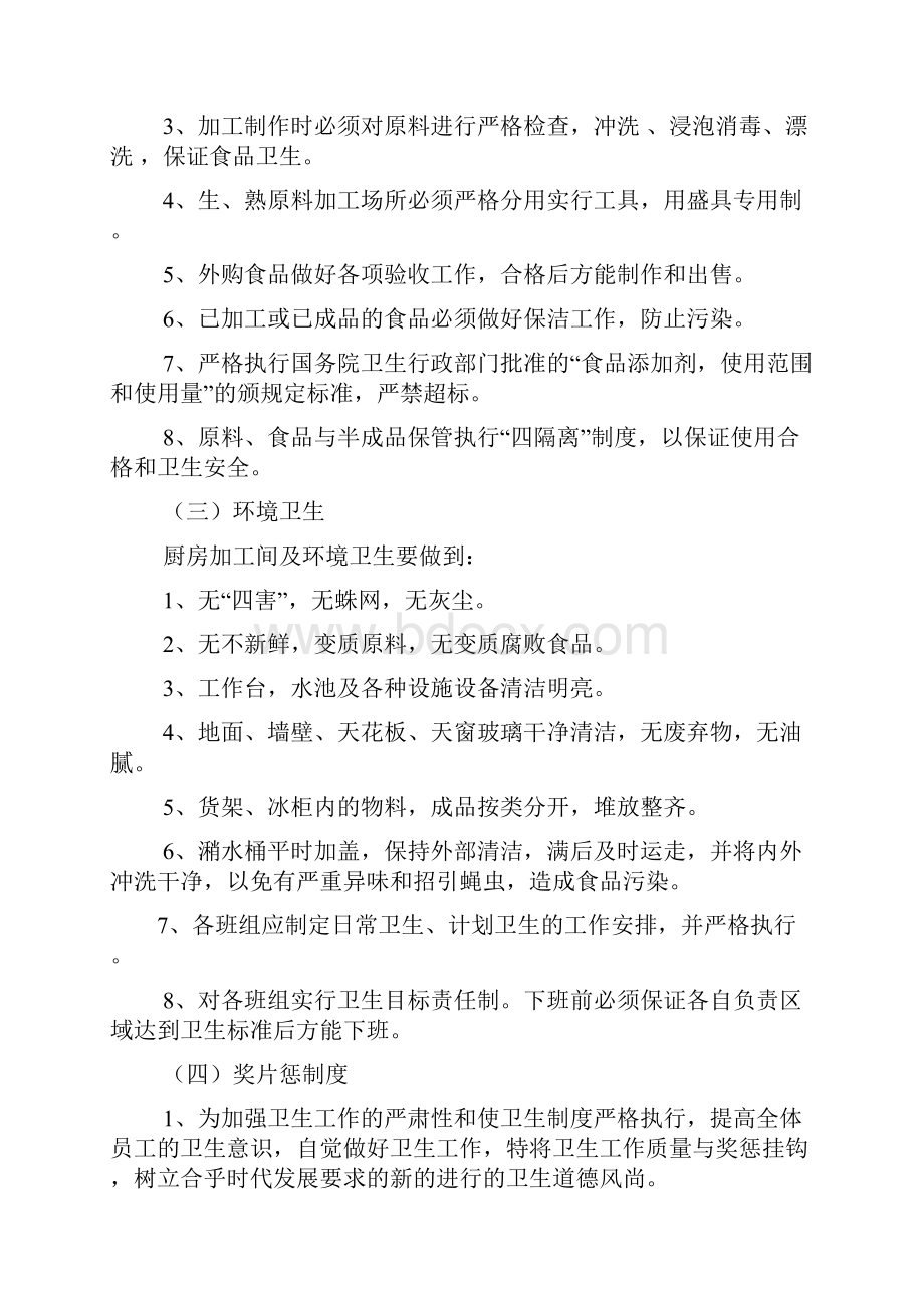 中厨房管理规章制度Word文档格式.docx_第3页